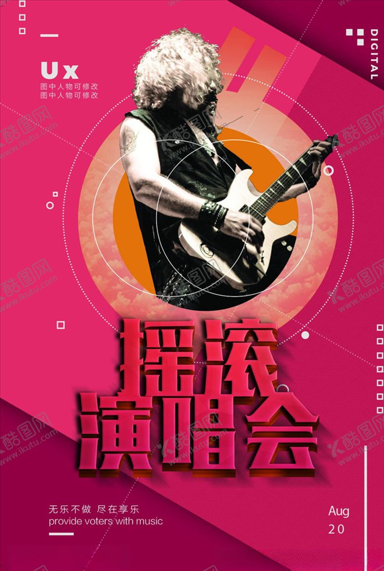 编号：24693404302121457359【酷图网】源文件下载-音乐会海报