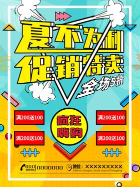 夏不为利
