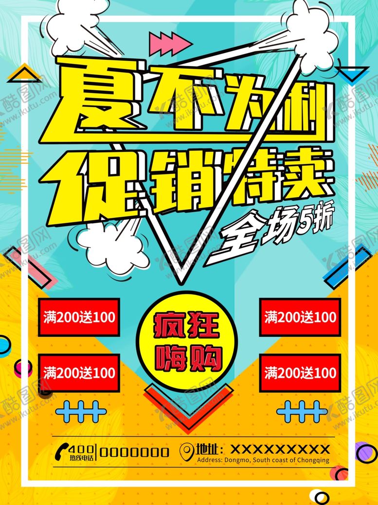 编号：55244107070503079127【酷图网】源文件下载-夏不为利