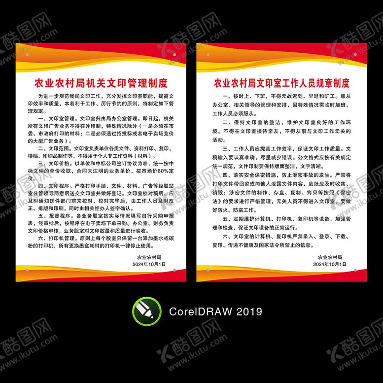 编号：50610602202245315160【酷图网】源文件下载-文印室制度牌