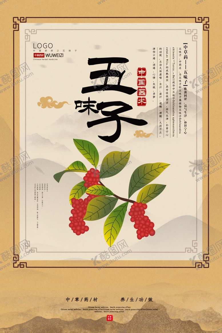 编号：35005206280012351358【酷图网】源文件下载-中药药材中医宣传海报素材