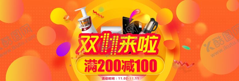 编号：41289001250804332814【酷图网】源文件下载-双11电商促销海报