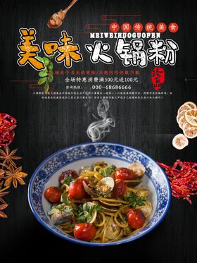 火锅粉