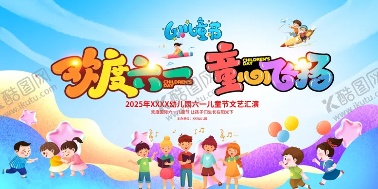编号：36261006291837226392【酷图网】源文件下载-六一儿童节