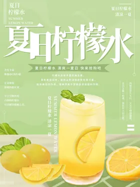 柠檬水