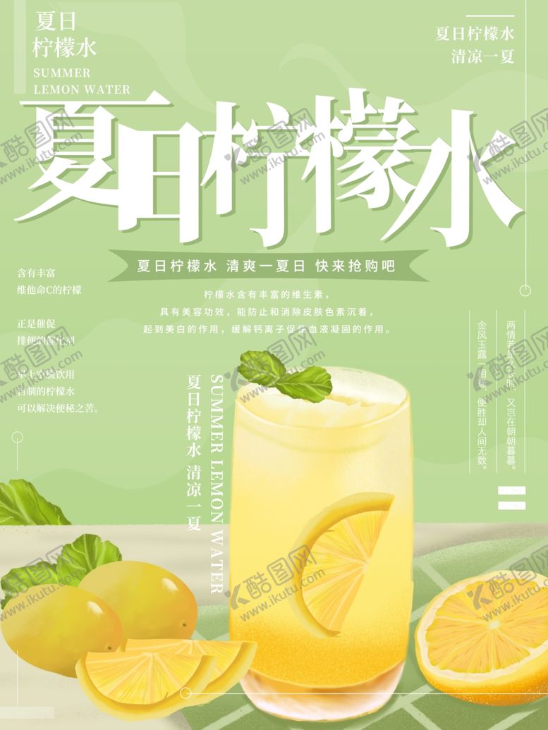 编号：10978010142118255302【酷图网】源文件下载-柠檬水