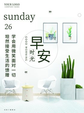 早安物语青春励志微信