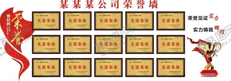 编号：54445112110505149453【酷图网】源文件下载-荣誉墙