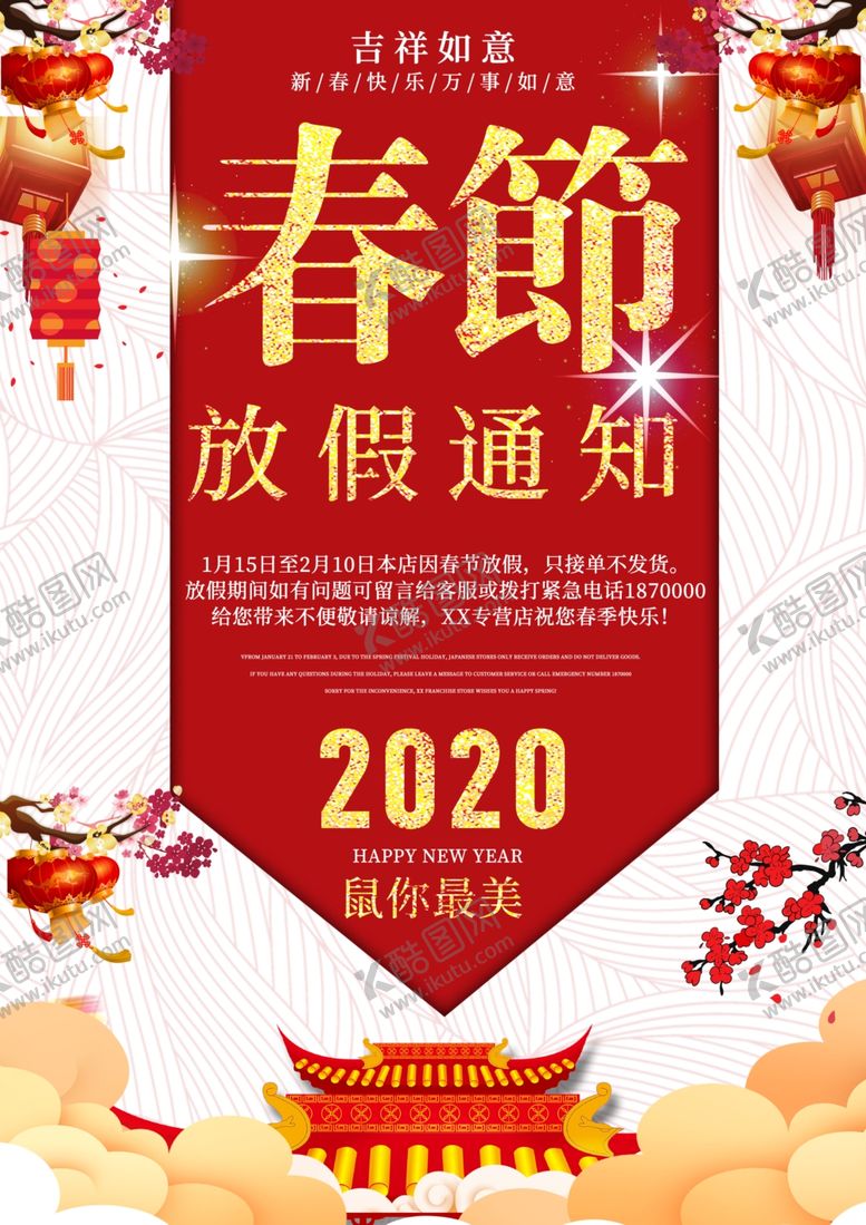 编号：28575810080632458048【酷图网】源文件下载-新春放假通知