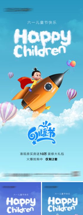 61儿童节系列海报