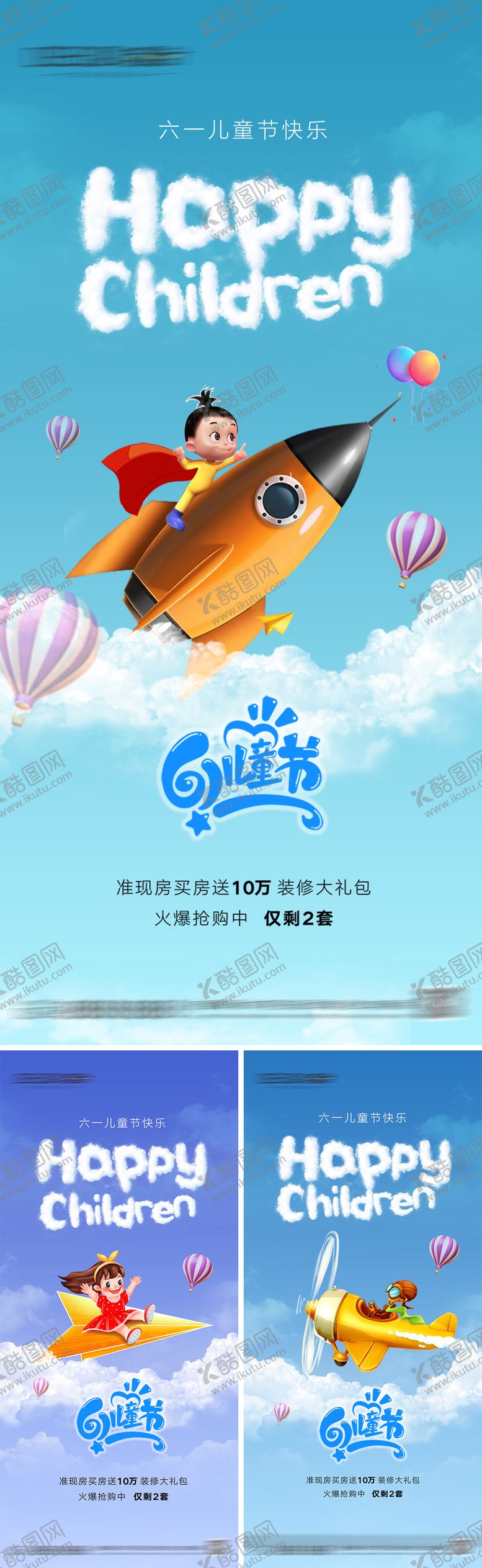 编号：64224805272335223362【酷图网】源文件下载-61儿童节系列海报