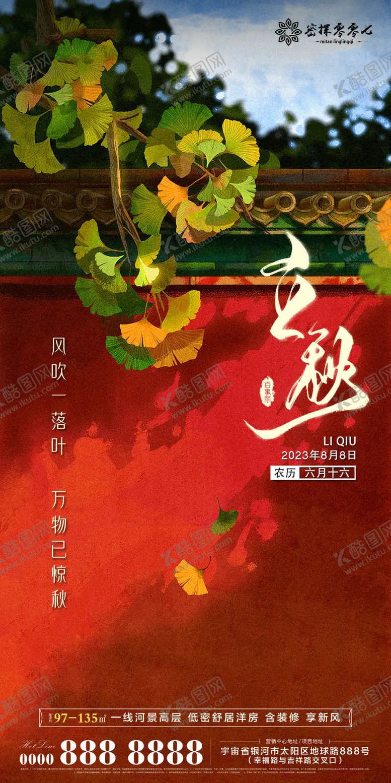 编号：56108909230353417319【酷图网】源文件下载-立秋节气稿