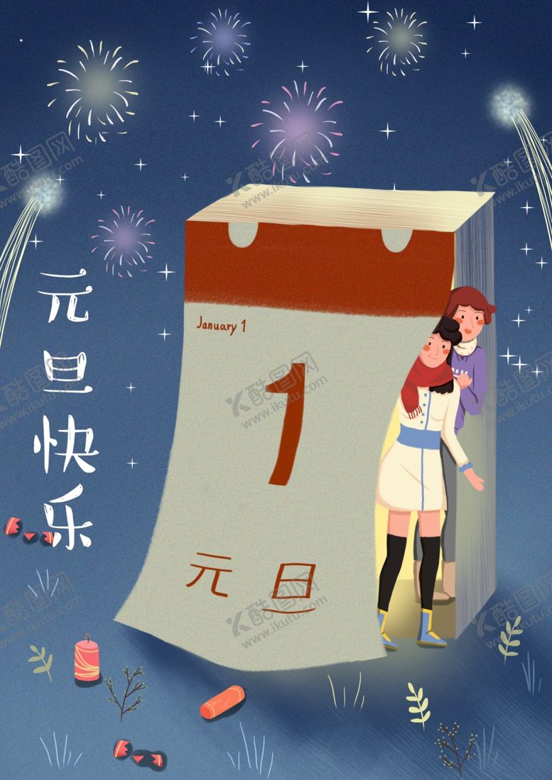 编号：90239809291953546249【酷图网】源文件下载-2020元旦