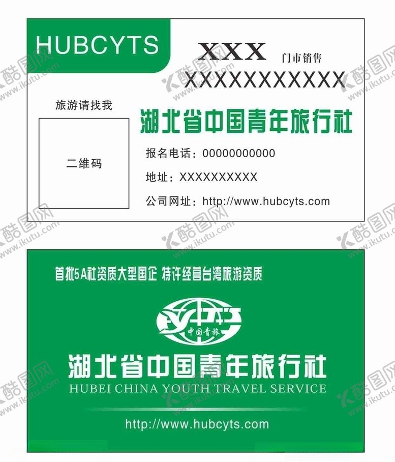 编号：79047107121633294712【酷图网】源文件下载-中国青旅