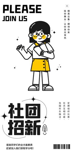 社团招新海报扁平手绘人物手绘简笔画扁平手绘插画创意卡通青年