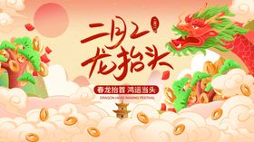 二月二龙抬头节日插画