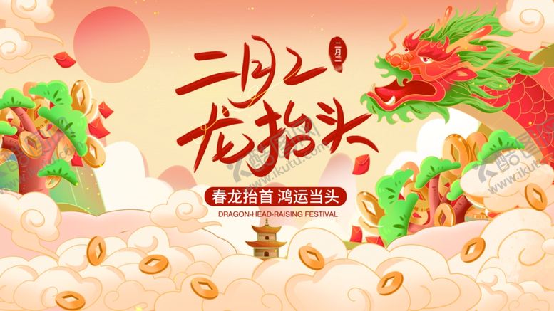 编号：27040710062314427095【酷图网】源文件下载-二月二龙抬头节日插画
