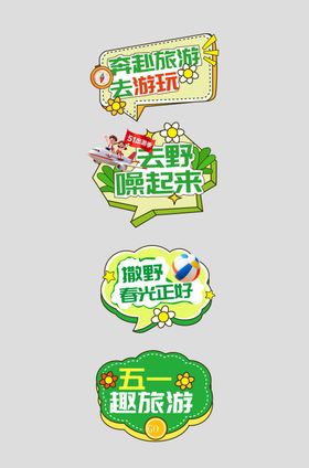 五一绿色手举牌