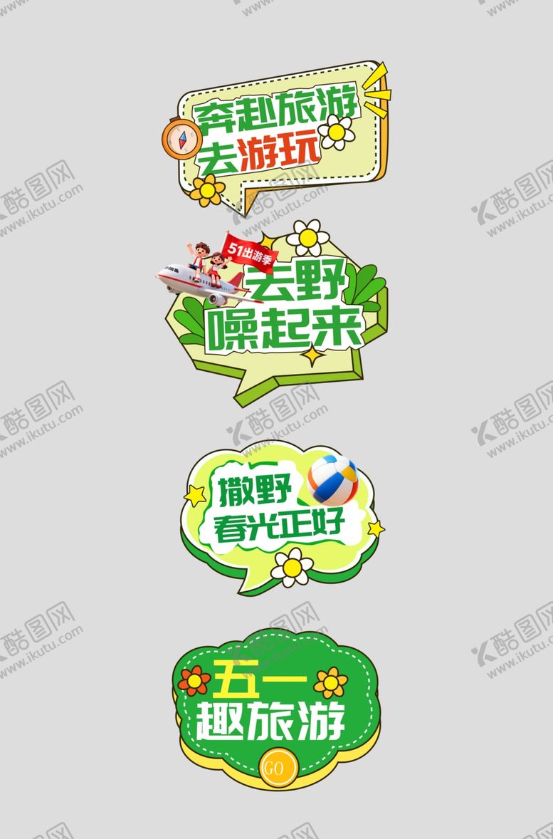 编号：48669004282319286531【酷图网】源文件下载-五一绿色手举牌