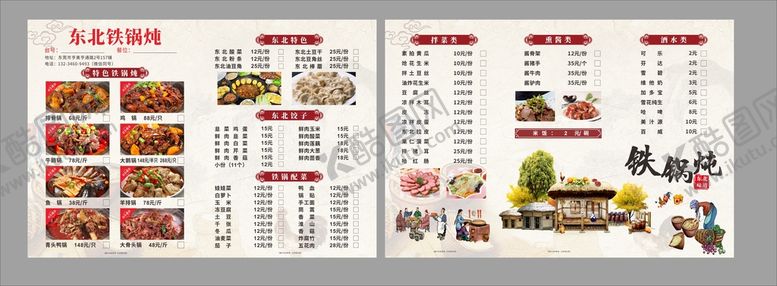 编号：99179701140130233131【酷图网】源文件下载-铁锅炖菜单