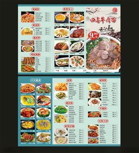 菜单折页饭店勾牛肉面