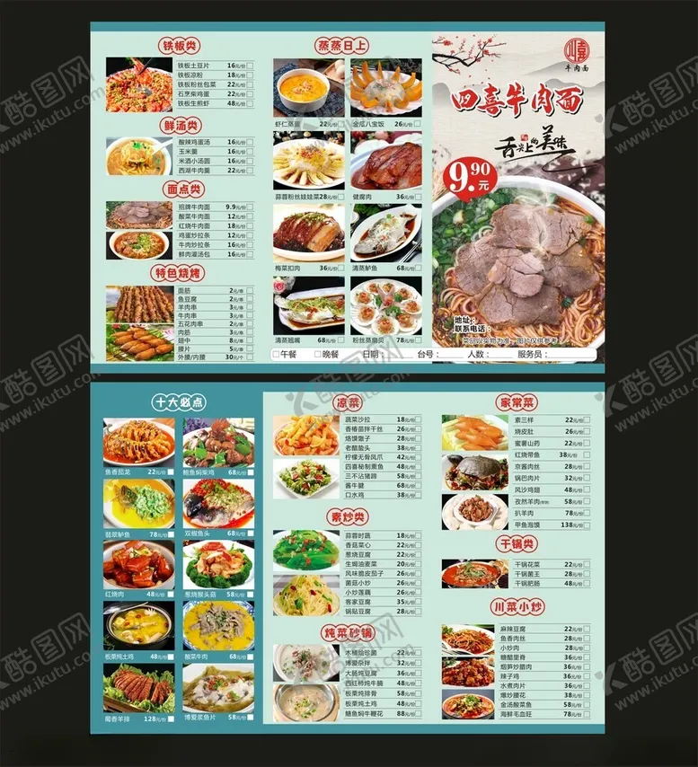 编号：51166001250210178016【酷图网】源文件下载-菜单