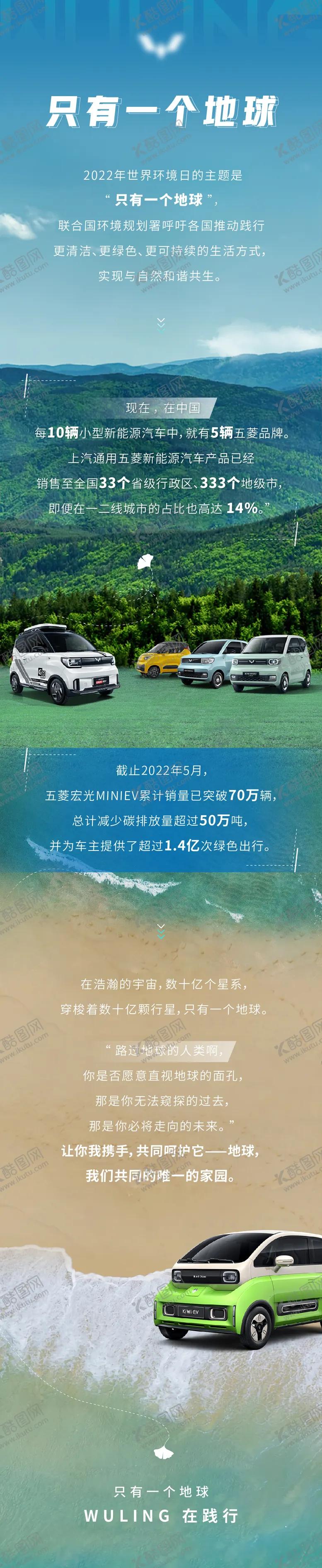 编号：51145502162340449930【酷图网】源文件下载-汽车世界环境日长图