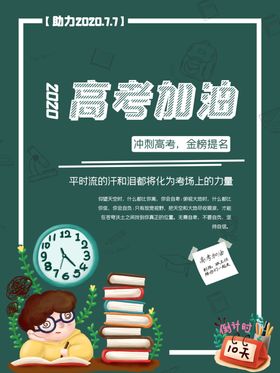 高考加油
