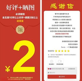 好评返现