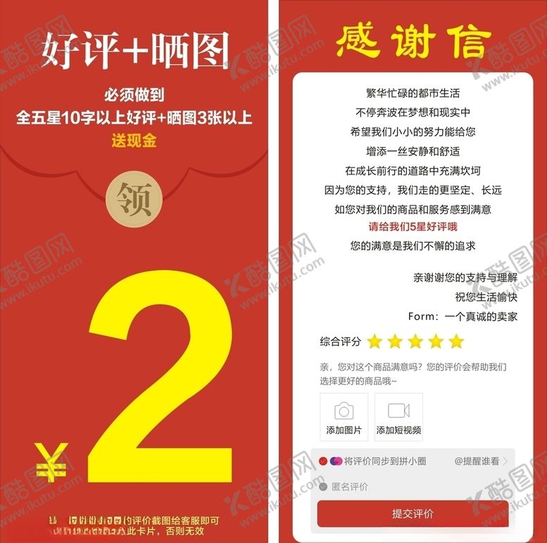 编号：37263105060523152600【酷图网】源文件下载-好评返现