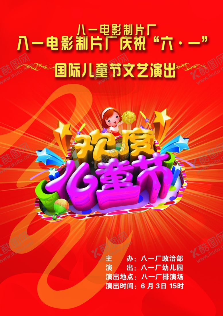 编号：11423807010243318607【酷图网】源文件下载-六一儿童节