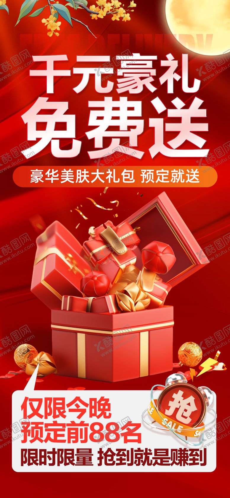 编号：92121509222336268247【酷图网】源文件下载-免费礼包红金海报