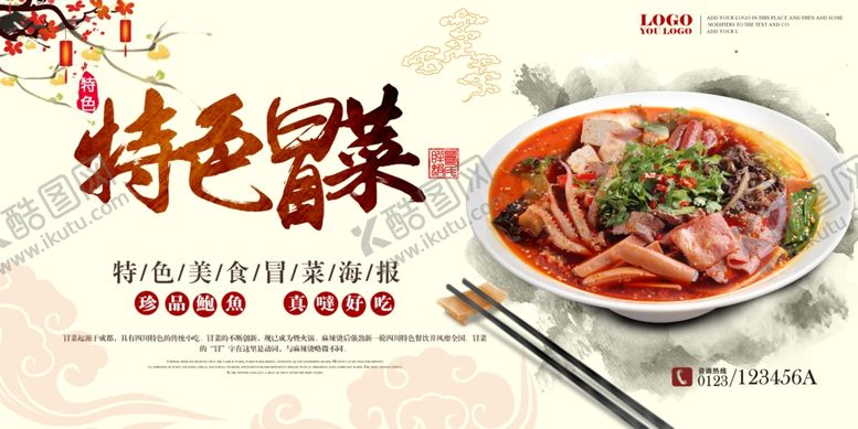 编号：51185507072232403646【酷图网】源文件下载-特色川菜美食诱人呈现