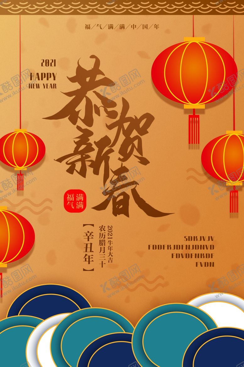 编号：63683204232220289720【酷图网】源文件下载-恭贺新春