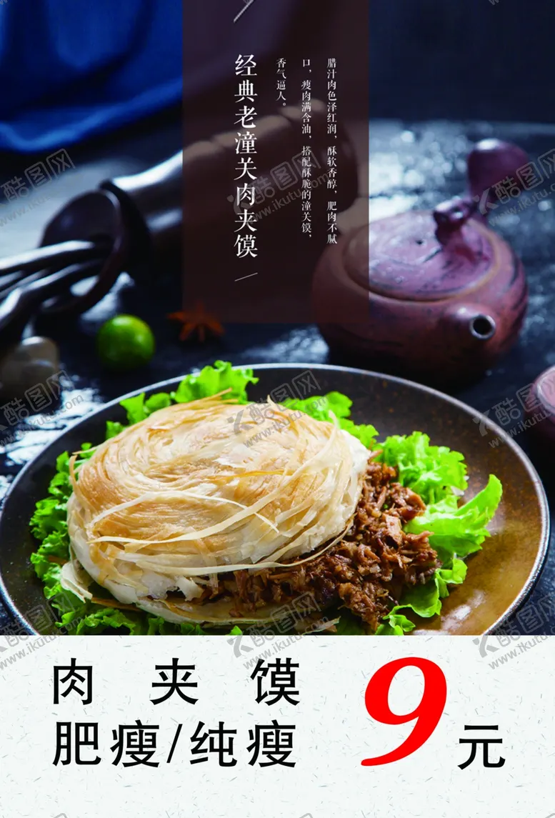编号：95852801262013286833【酷图网】源文件下载-肉夹馍