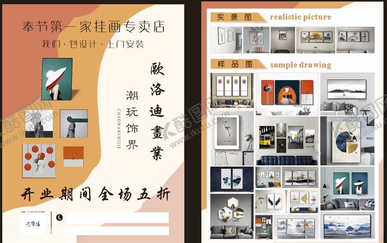 编号：71006605071027067996【酷图网】源文件下载-挂画传单