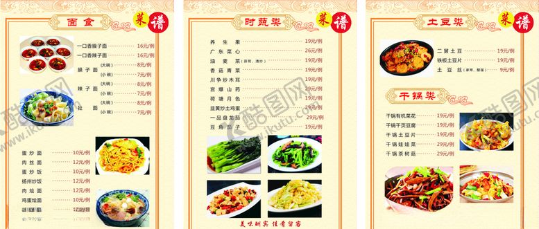 编号：49542207051928252430【酷图网】源文件下载-面条菜单盖饭菜单价目表米