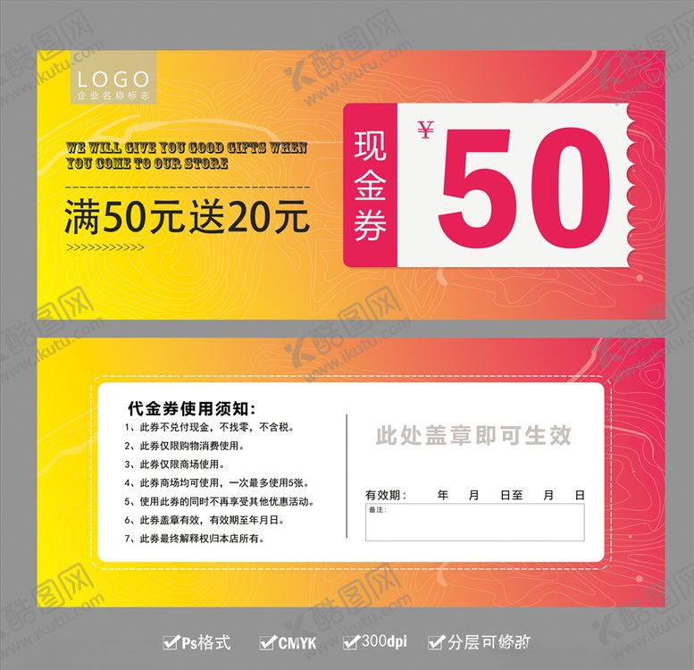 编号：55529407051826187178【酷图网】源文件下载-炫彩代金券