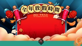 放假通知