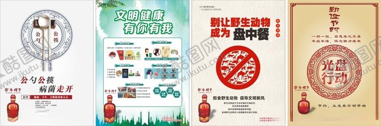 编号：24011204150140162584【酷图网】源文件下载-公益广告海报