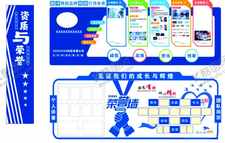 编号：76776012231103492754【酷图网】源文件下载-公司文化墙荣誉榜
