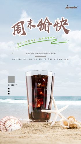 周末限时促销海报