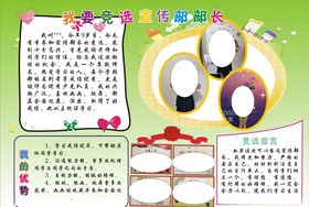 竞选班委