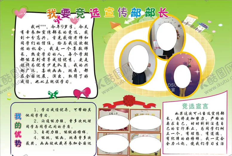 编号：41968406281927521375【酷图网】源文件下载-竞选班委
