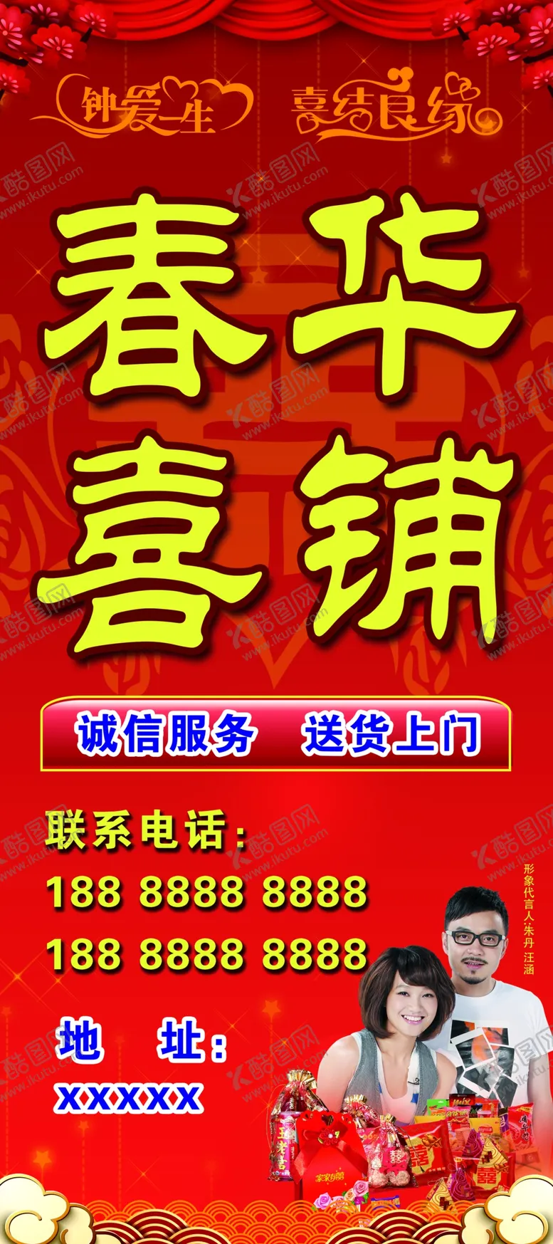 编号：45205506281216294110【酷图网】源文件下载-喜铺婚庆展架海报