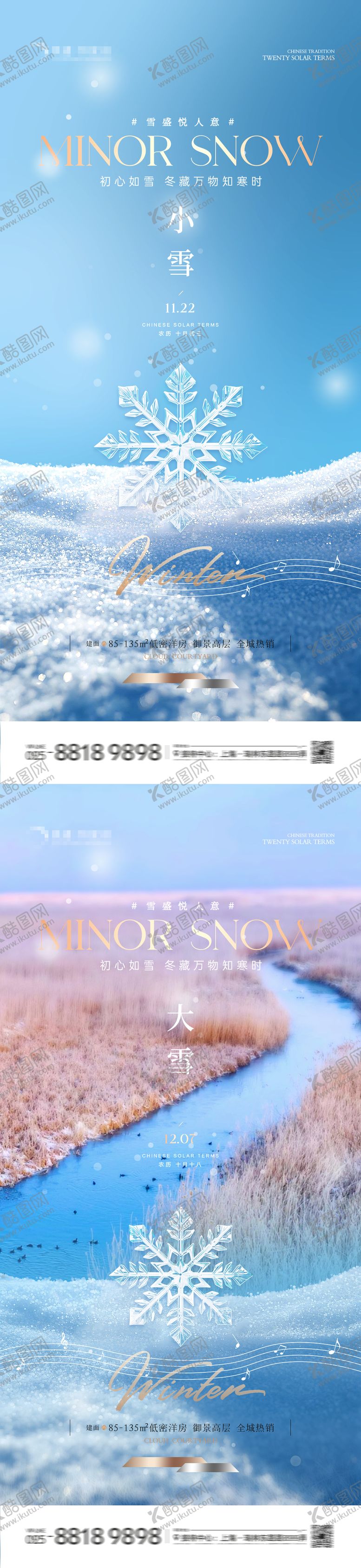 编号：93774811090218049644【酷图网】源文件下载-地产大雪小雪意境海报