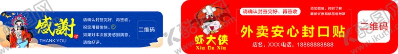 编号：51689801191151217375【酷图网】源文件下载-小龙虾封口贴