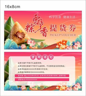 端午节提货券