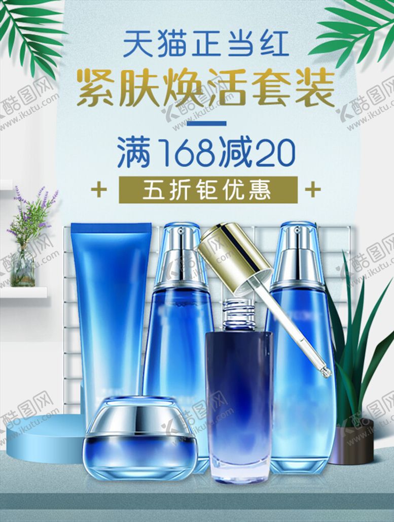 编号：82668204201804164479【酷图网】源文件下载-美妆海报