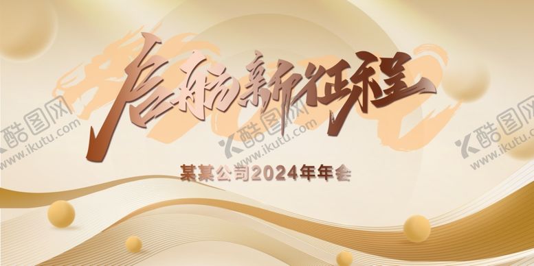 编号：29236202202008354776【酷图网】源文件下载-公司年会背景
